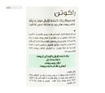 فوم میسلار پاک کننده آرایش صورت و چشم مناسب پوست چرب و مختلط راکوتن 200 میلی لیتر